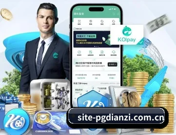 PG电子 APP 深度功能